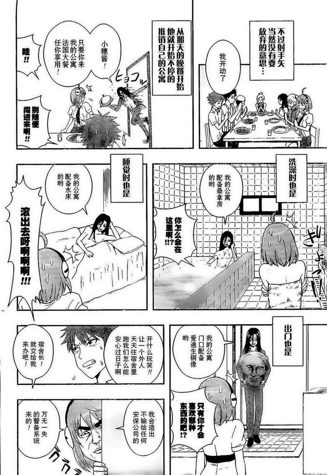 恋爱吧爱迪生第15话图