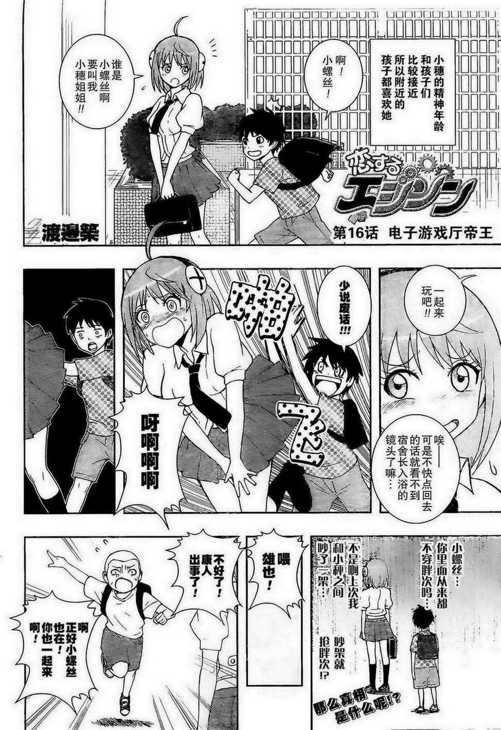 恋爱吧爱迪生第16话图