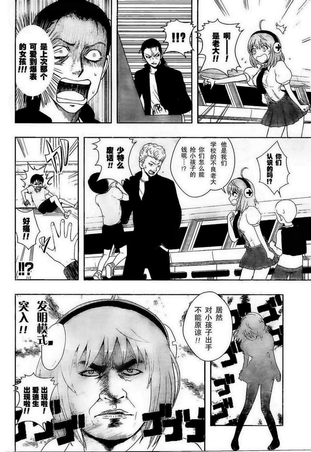 恋爱吧爱迪生第16话图