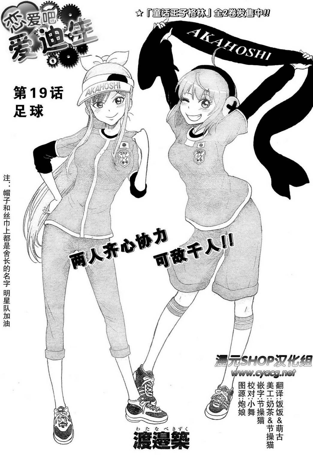 恋爱吧爱迪生第19话图