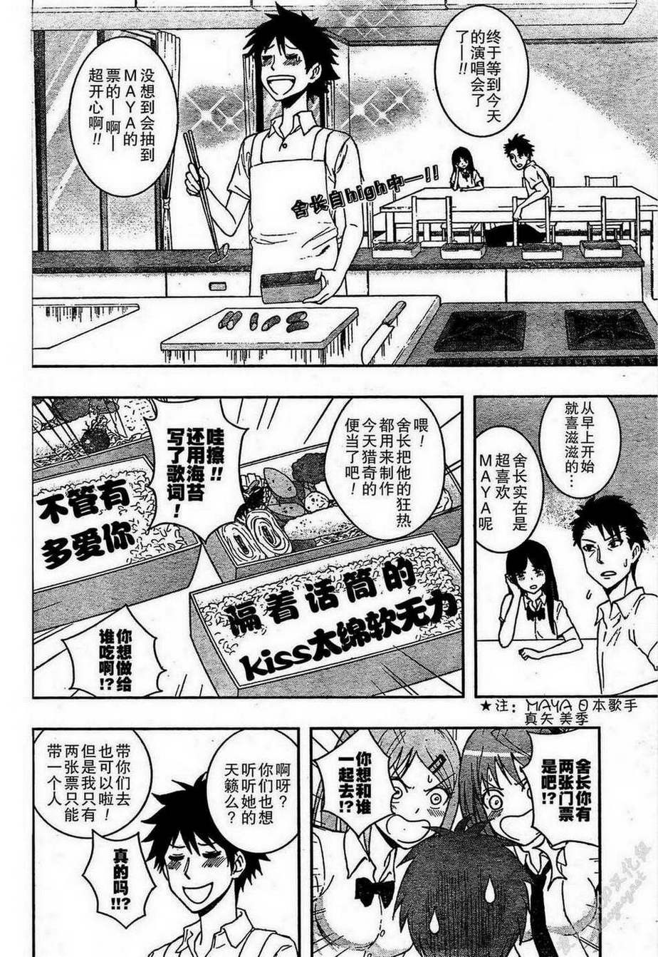 恋爱吧爱迪生第19话图