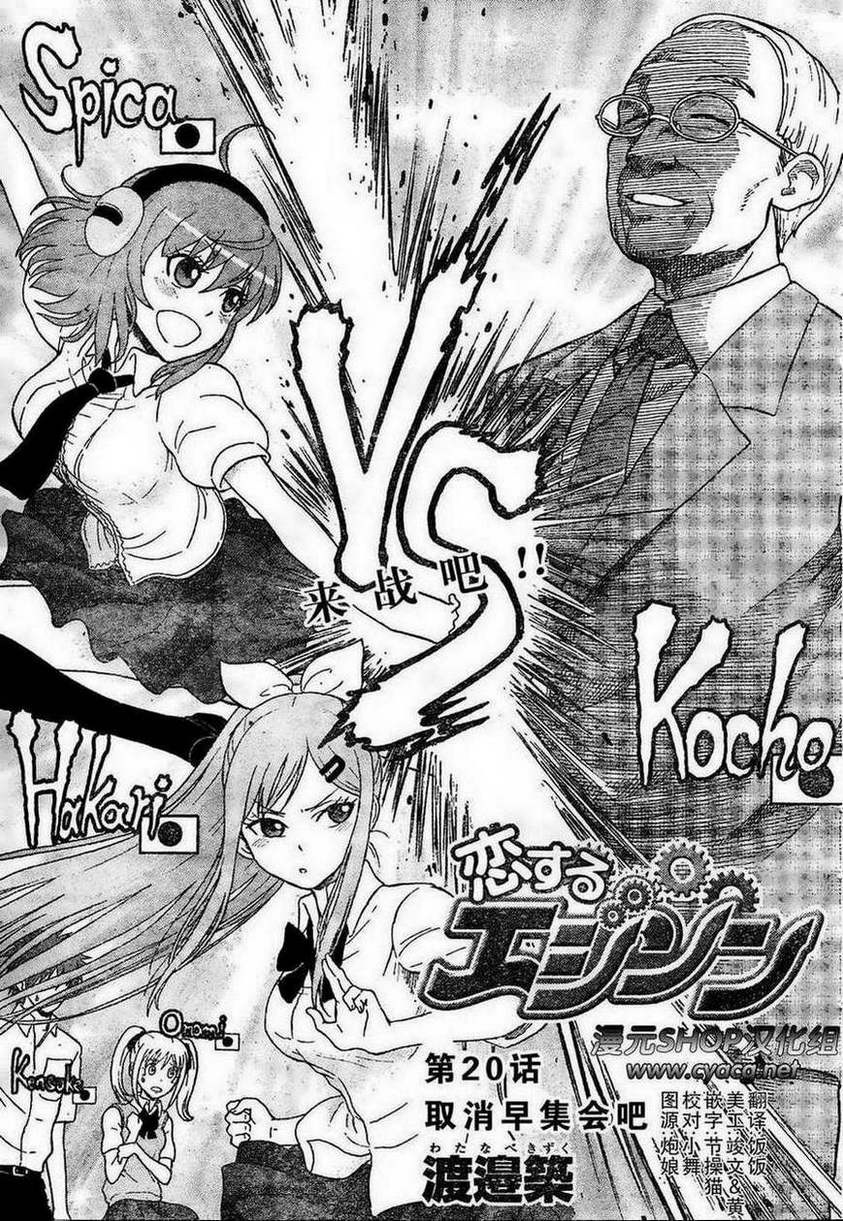 恋爱吧爱迪生第20话图