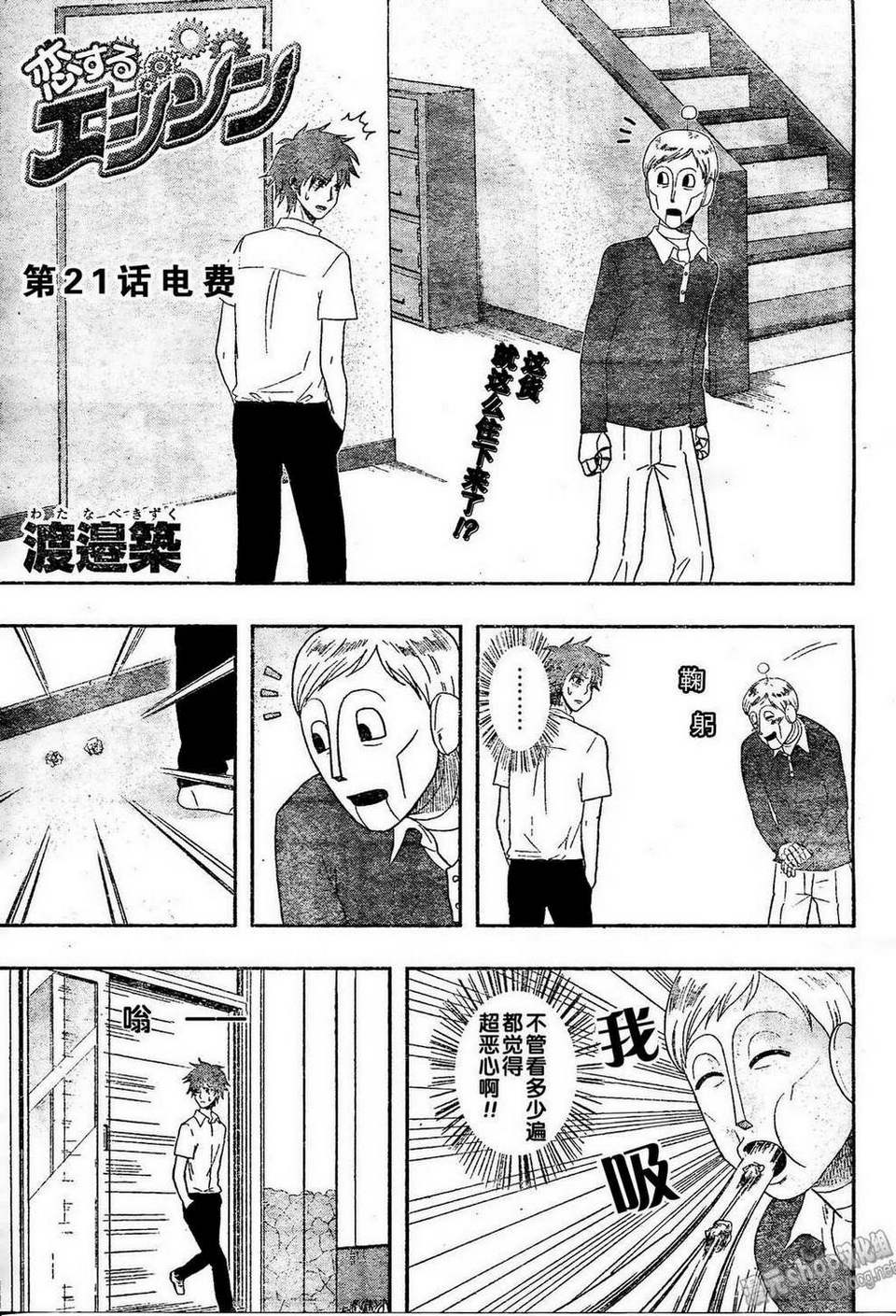 恋爱吧爱迪生第21话图