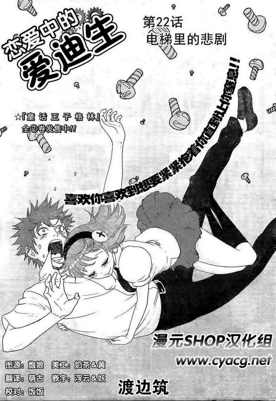 恋爱吧爱迪生第22话图