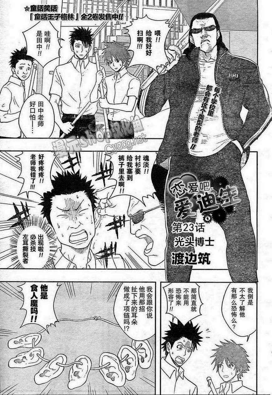 恋爱吧爱迪生第23话图