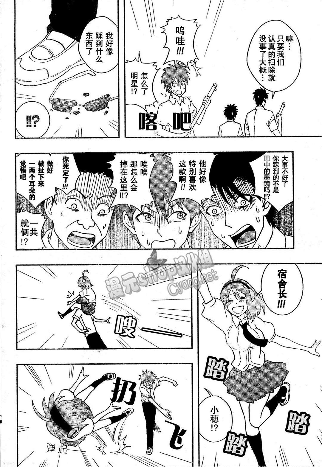 恋爱吧爱迪生第23话图