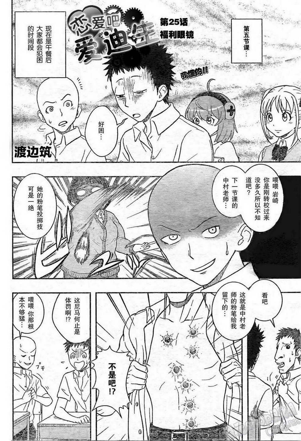 恋爱吧爱迪生第25话图