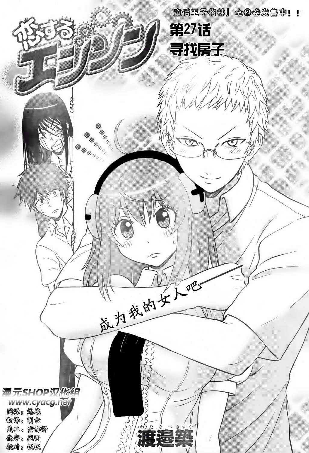 恋爱吧爱迪生第27话图