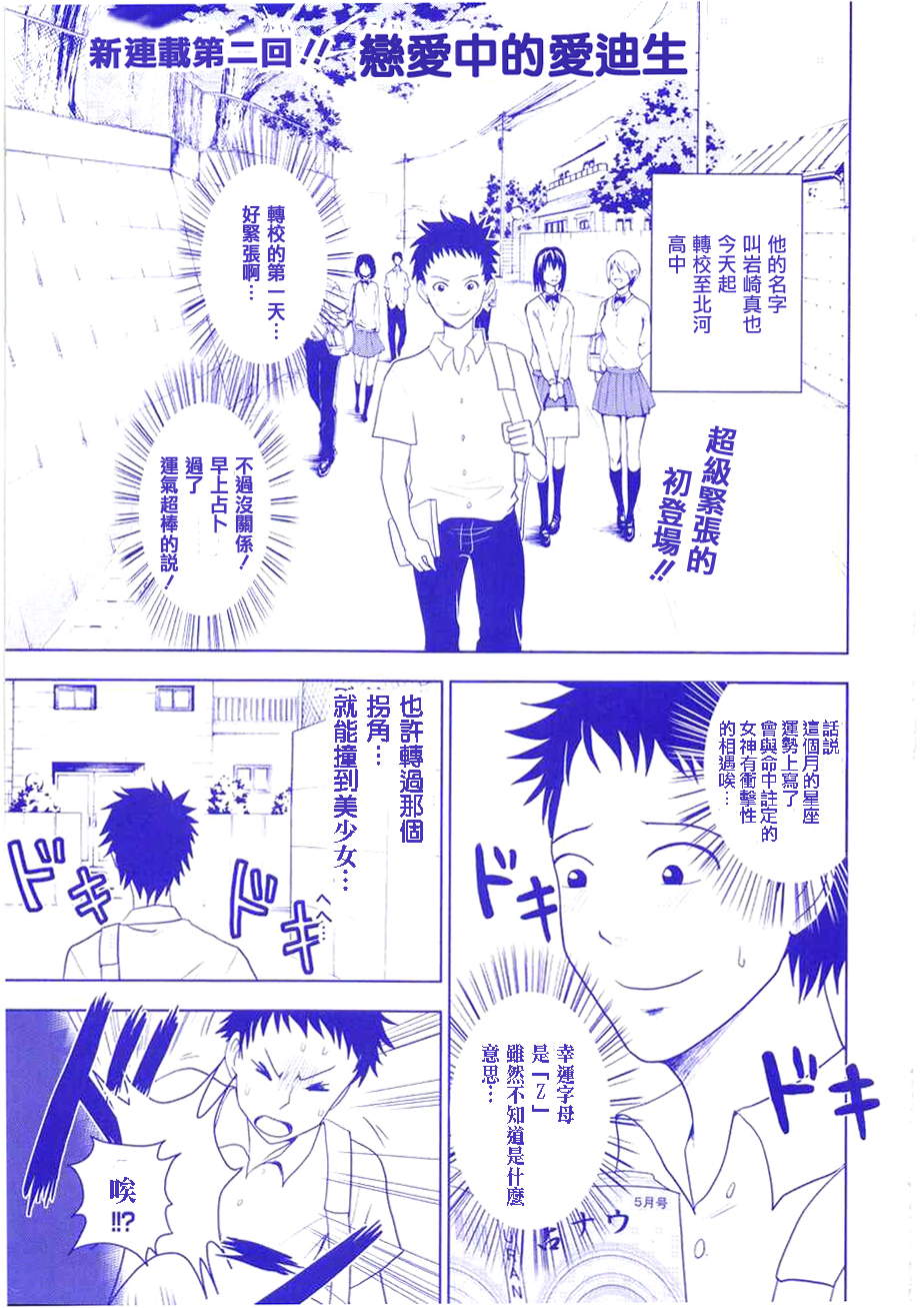 恋爱吧爱迪生第3话图