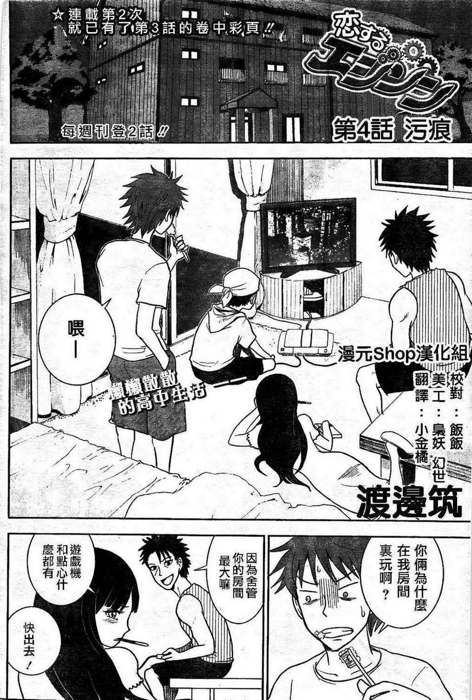 恋爱吧爱迪生第4话图