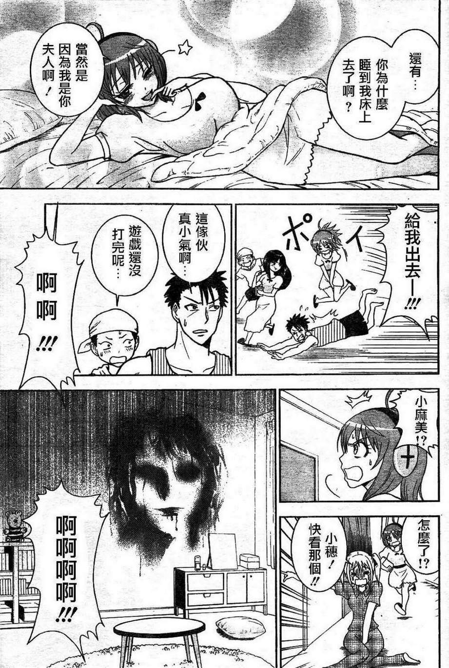 恋爱吧爱迪生第4话图