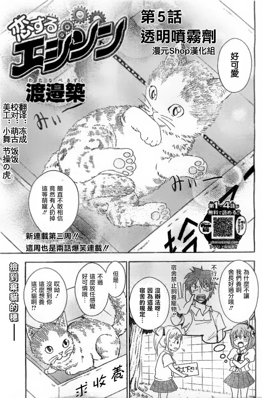 恋爱吧爱迪生第5话图