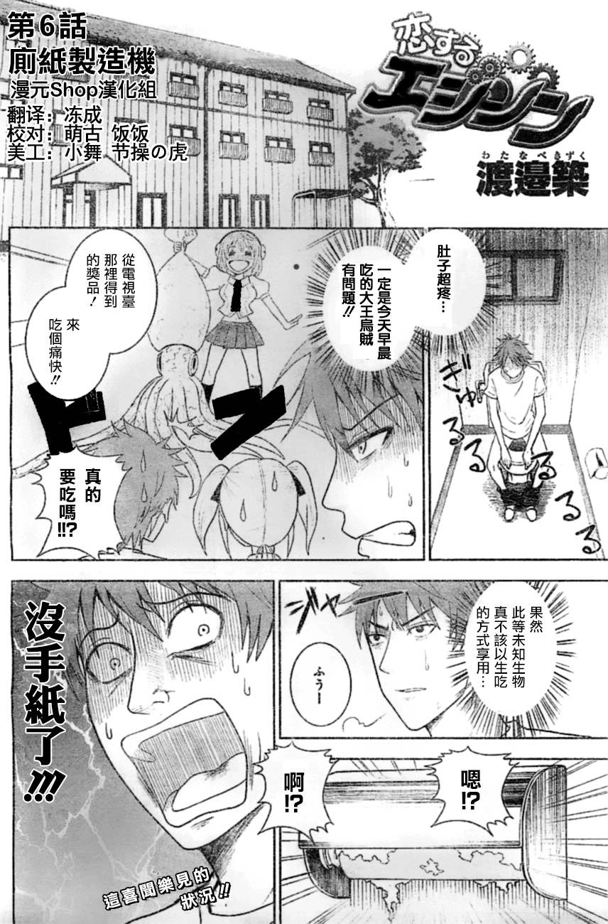 恋爱吧爱迪生第6话图