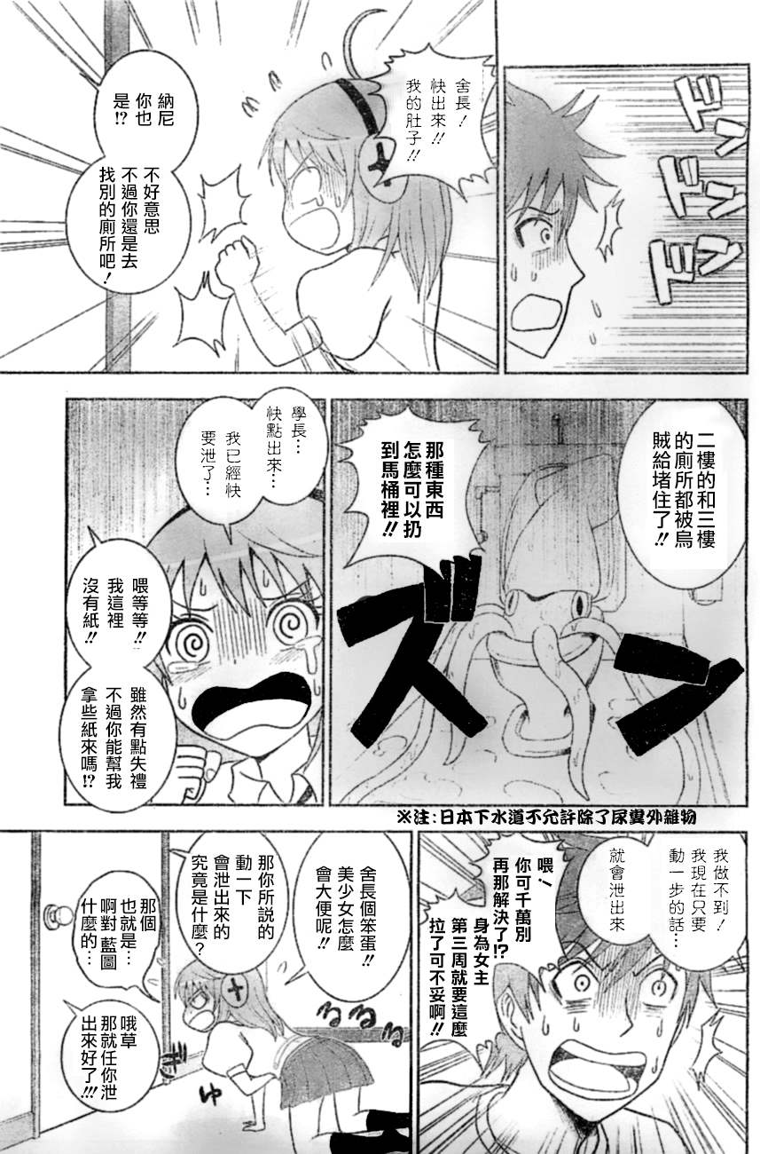 恋爱吧爱迪生第6话图