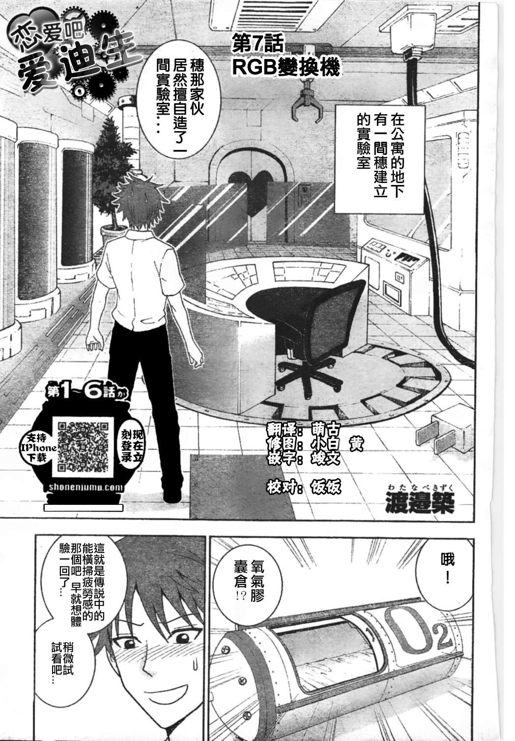 恋爱吧爱迪生第7话图