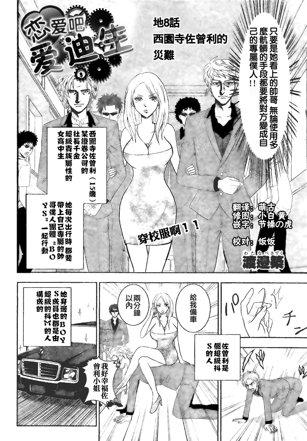 恋爱吧爱迪生第8话图