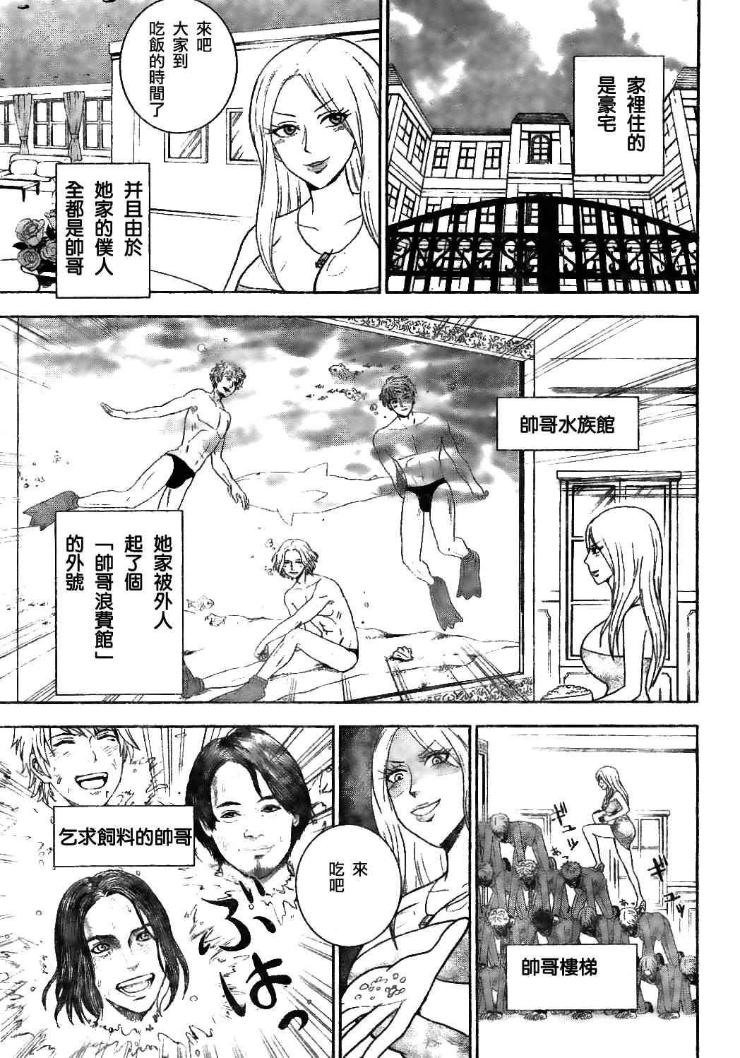 恋爱吧爱迪生第8话图