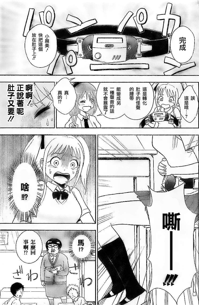 恋爱吧爱迪生第9话图