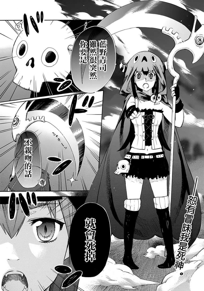 恋爱暴君第1话图