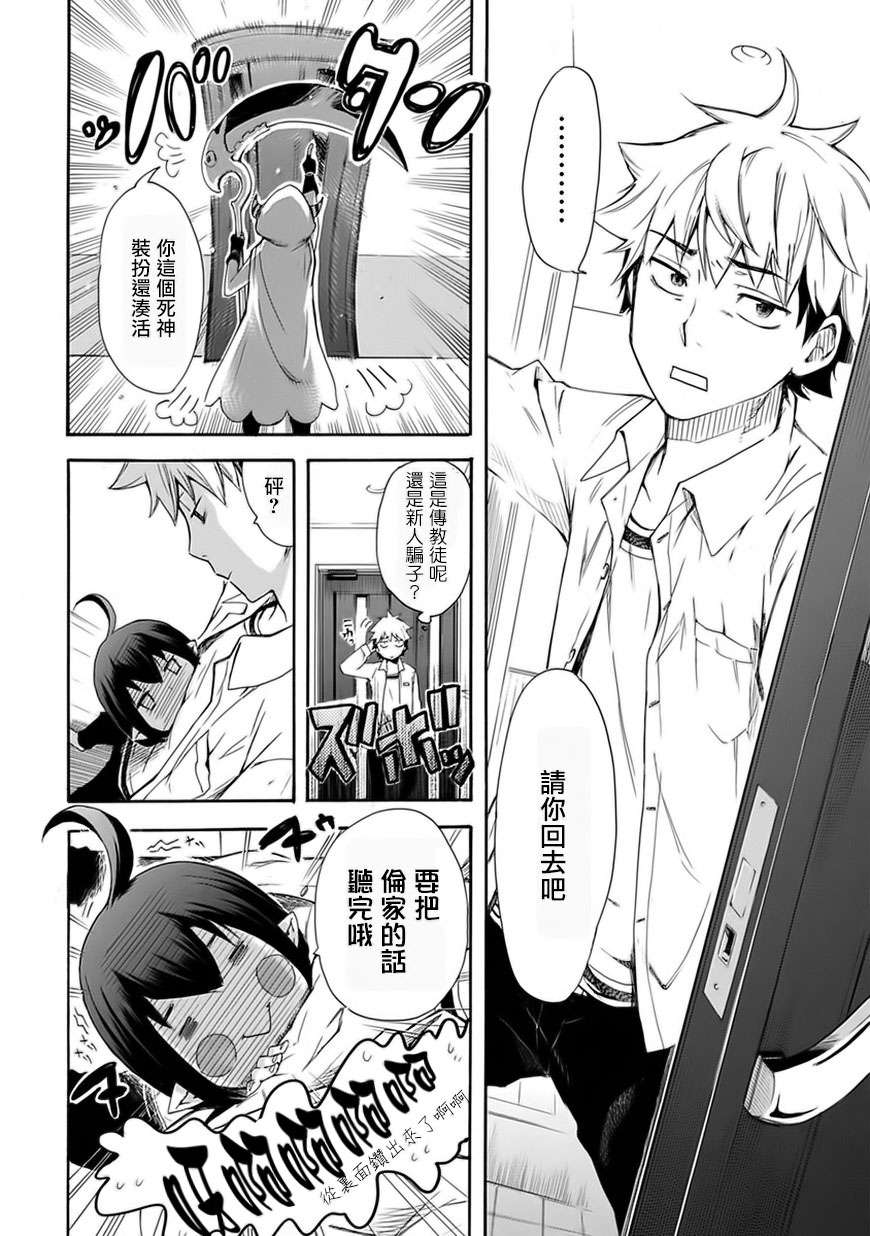 恋爱暴君第1话图