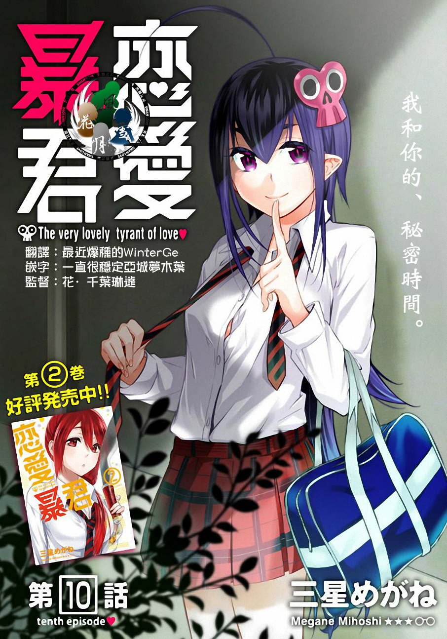 恋爱暴君第10话图