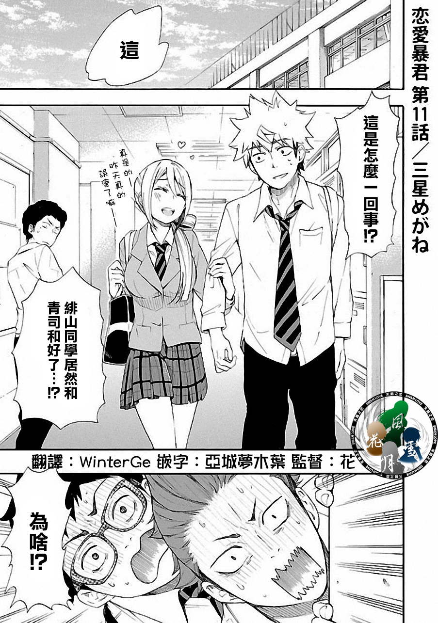 恋爱暴君第11话图