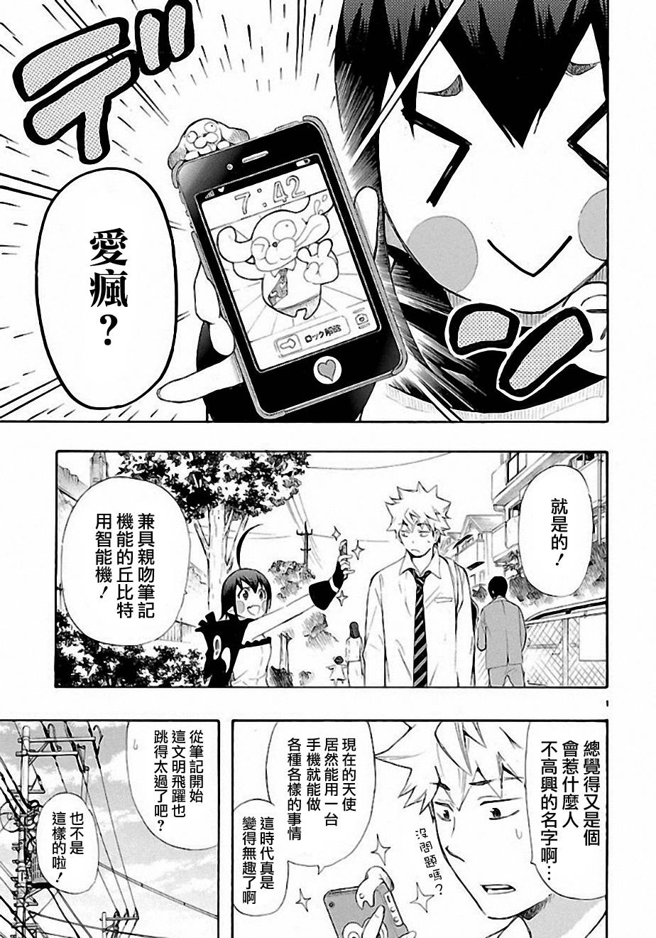 恋爱暴君第12话图