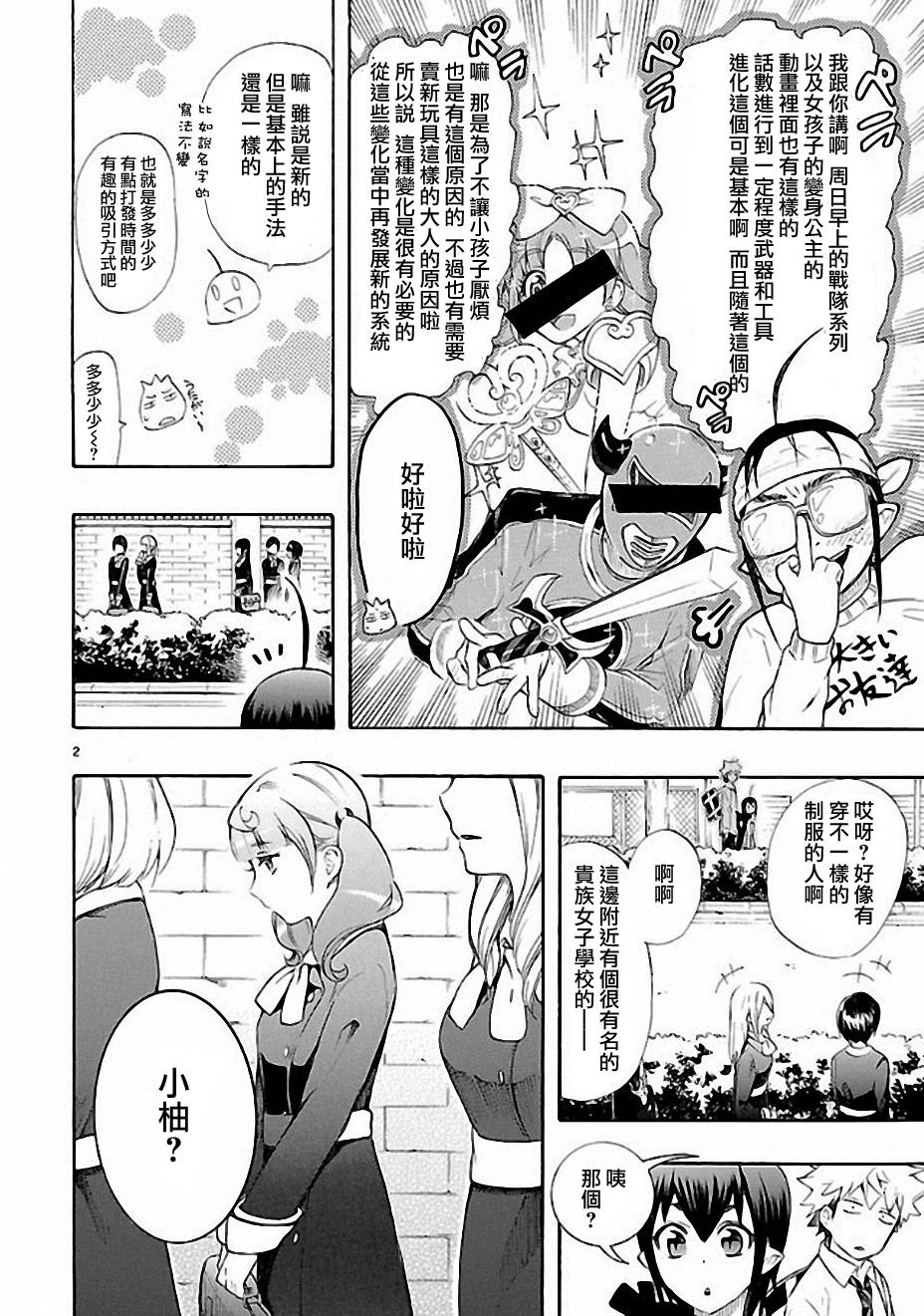 恋爱暴君第12话图