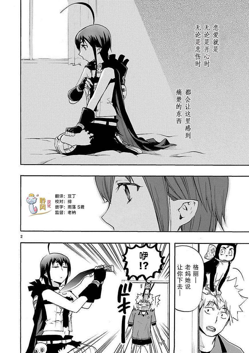 恋爱暴君第18话图