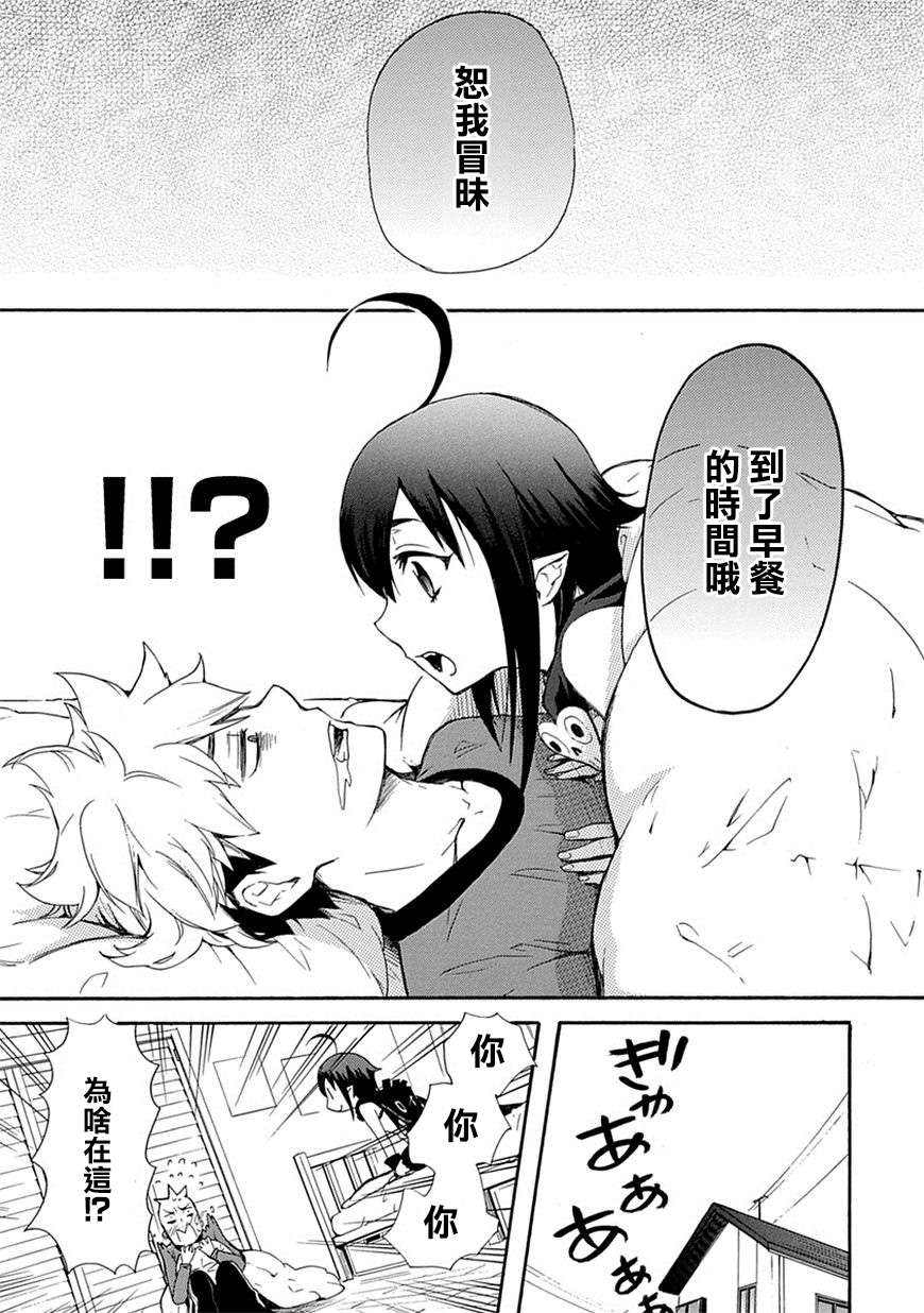 恋爱暴君第2话图