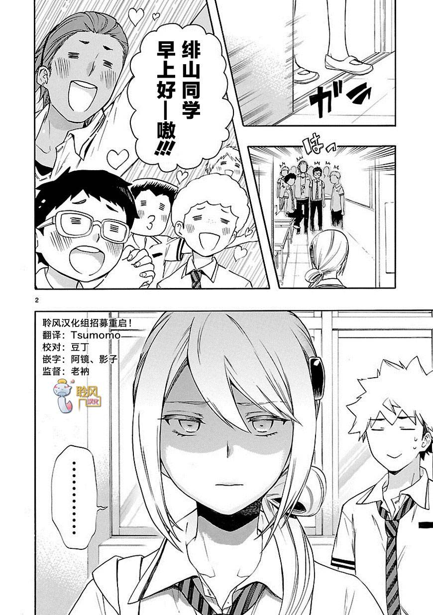 恋爱暴君第24话图