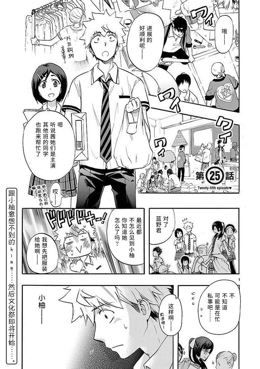 恋爱暴君第25话图