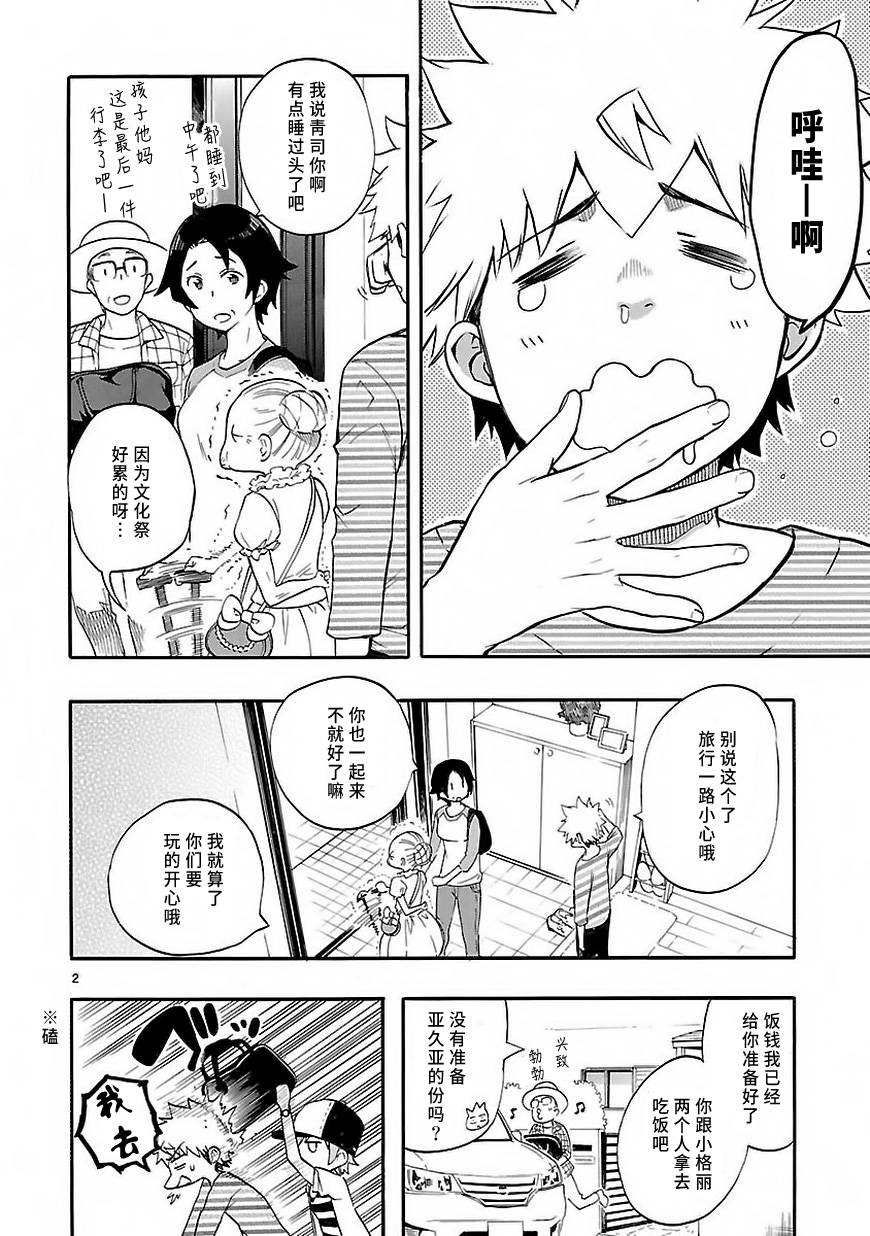 恋爱暴君第26话图