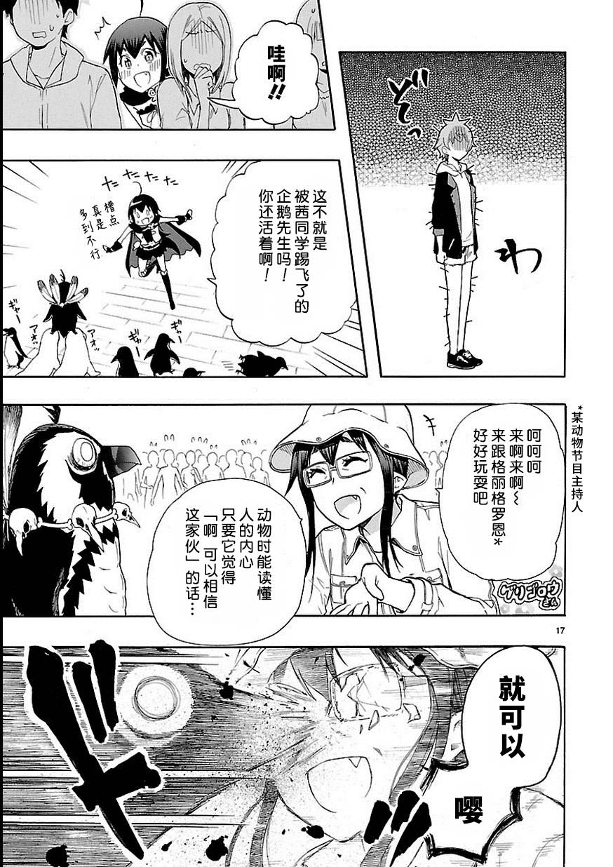恋爱暴君第27话图