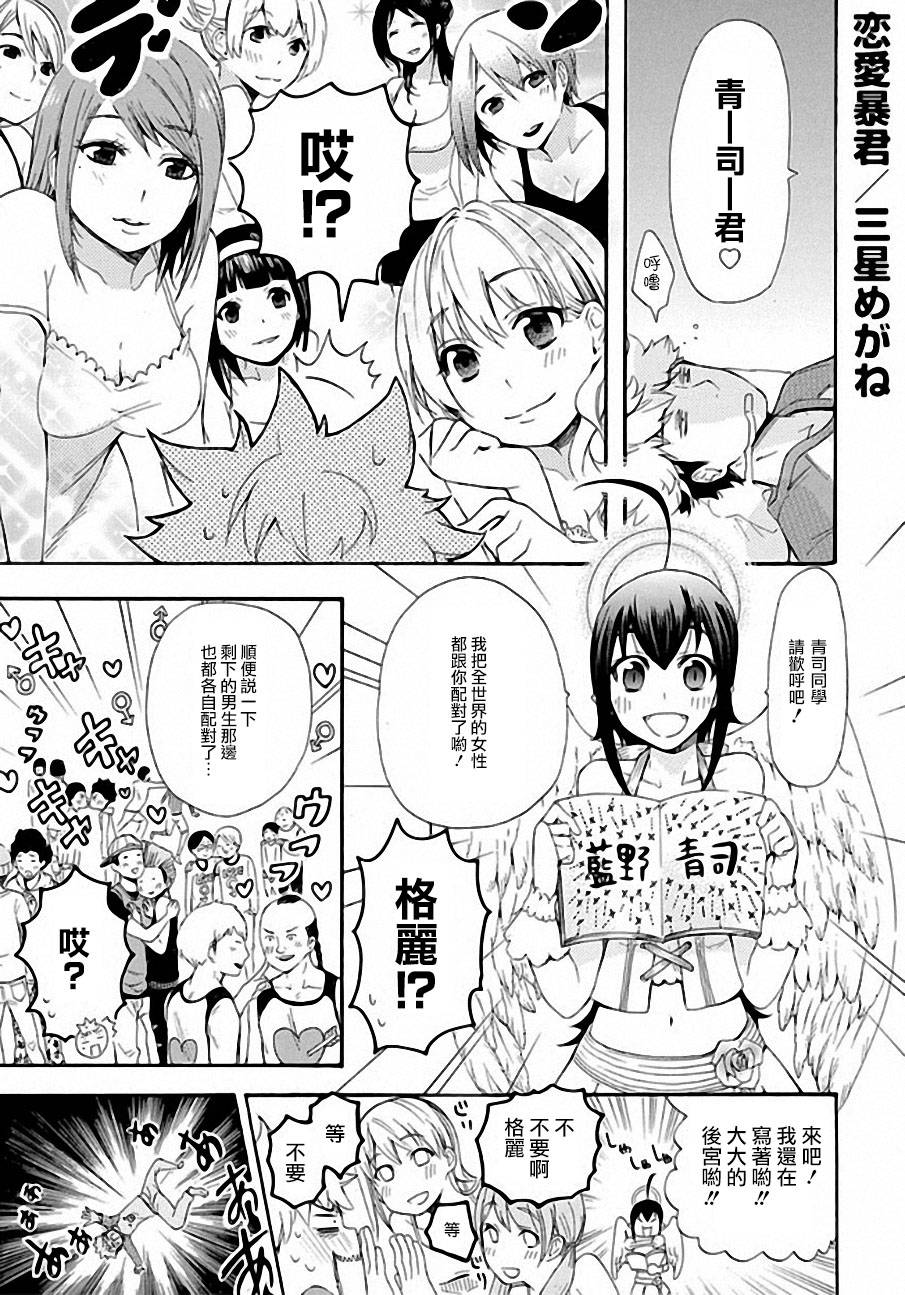 恋爱暴君第4话图