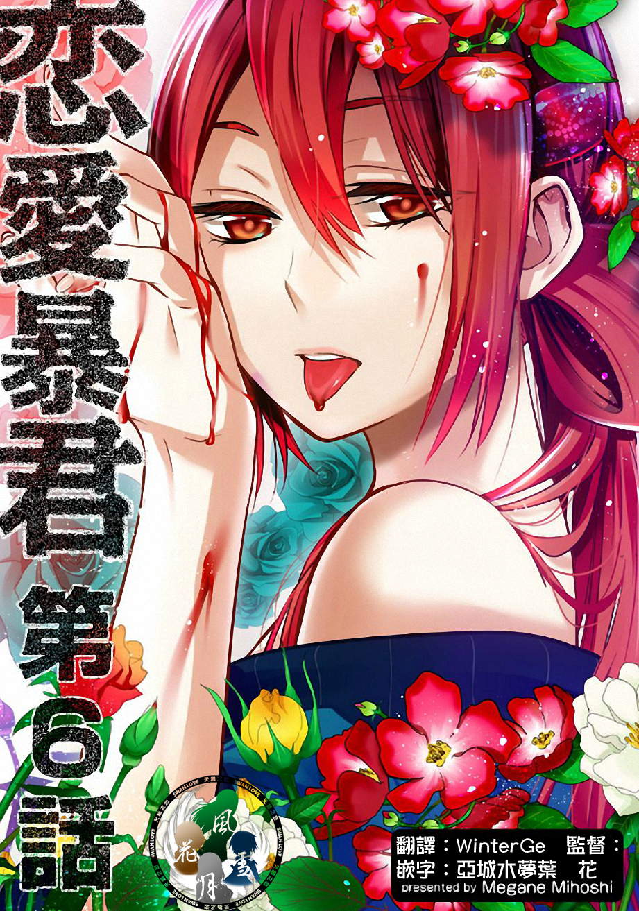 恋爱暴君第6话图