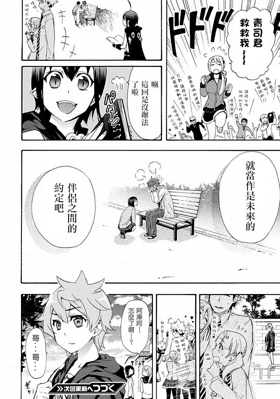 恋爱暴君第6话图
