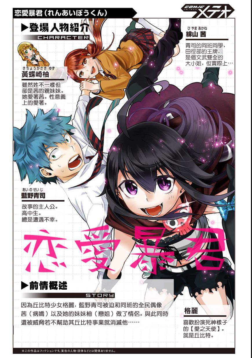 恋爱暴君第7话图