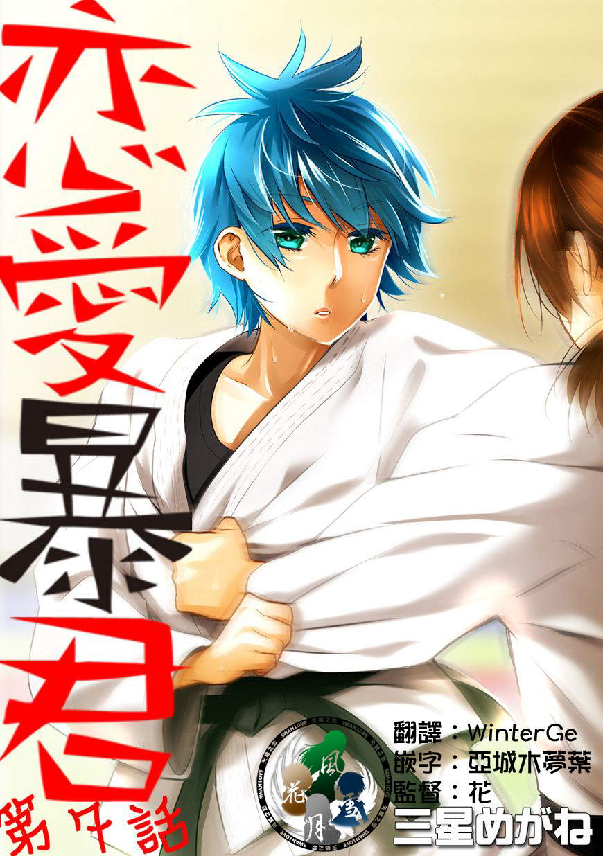 恋爱暴君第7话图