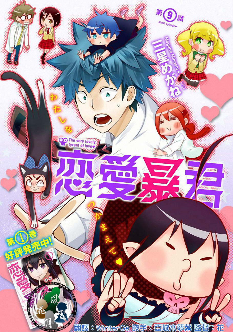 恋爱暴君第9话图