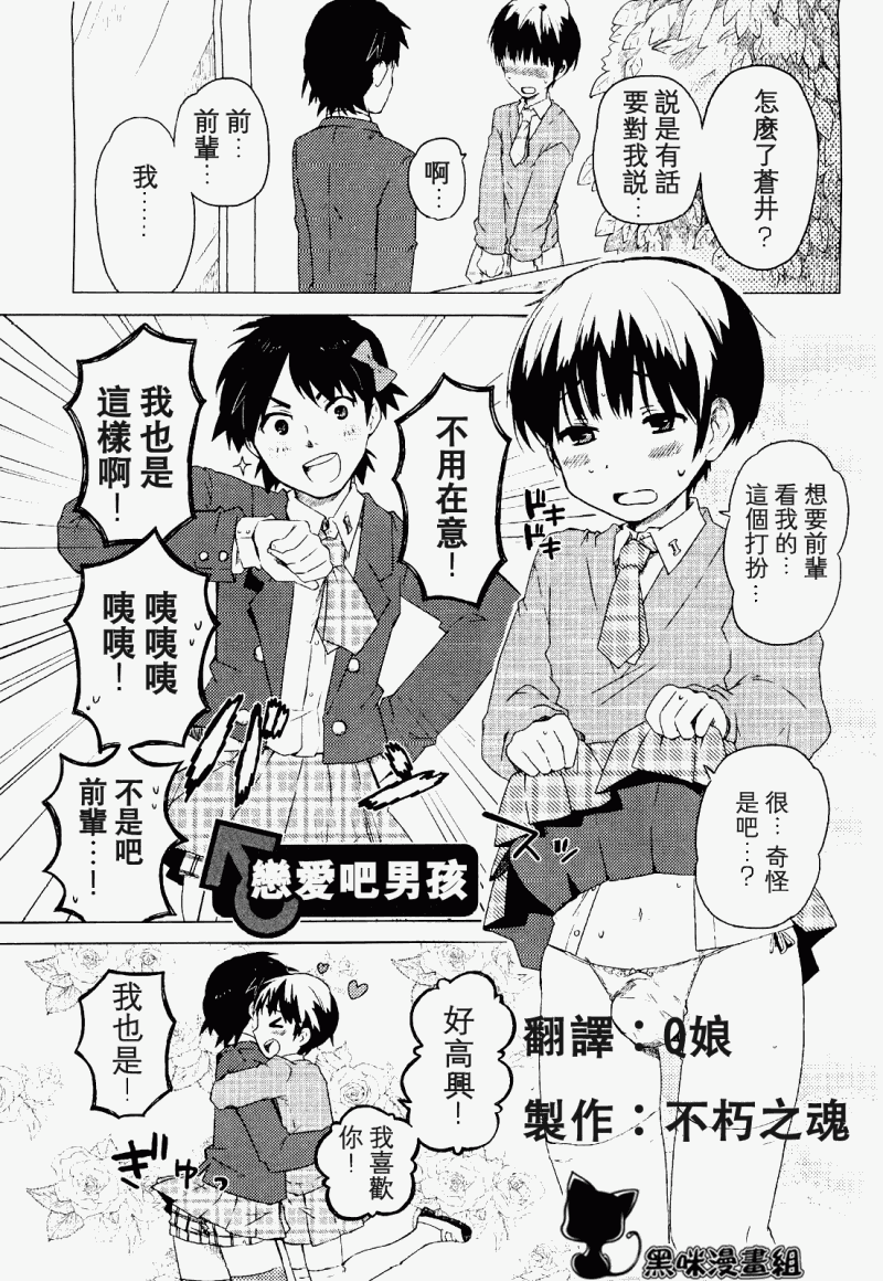 恋爱吧男孩全1话图