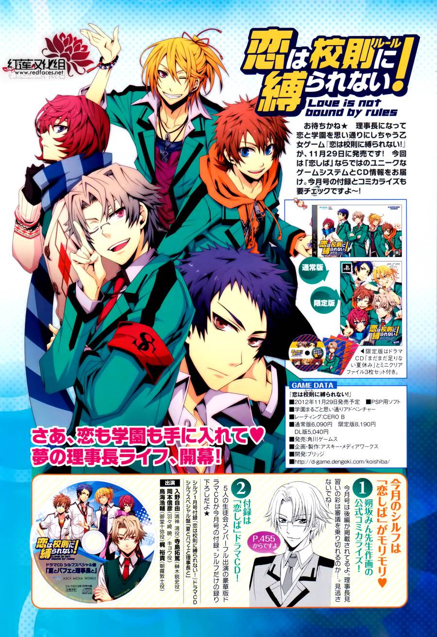 恋爱不受校规束缚后篇图