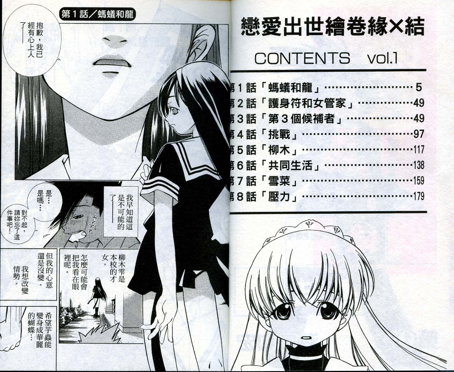 恋爱出世绘卷第1卷图