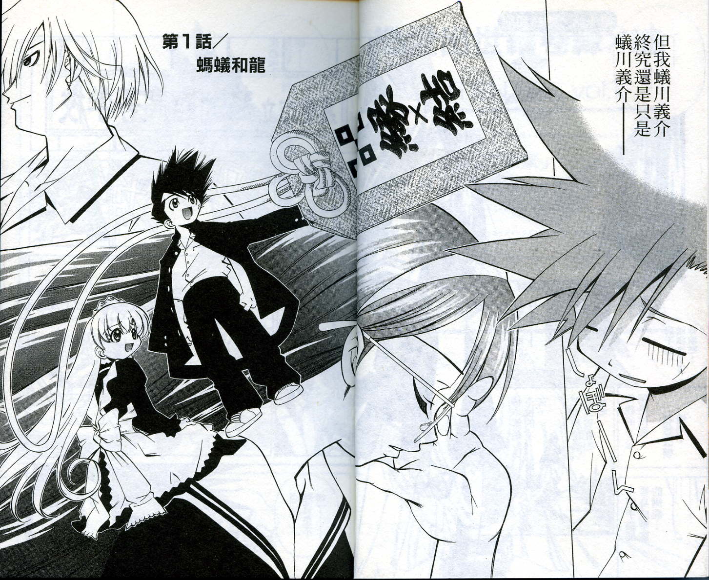 恋爱出世绘卷第1卷图