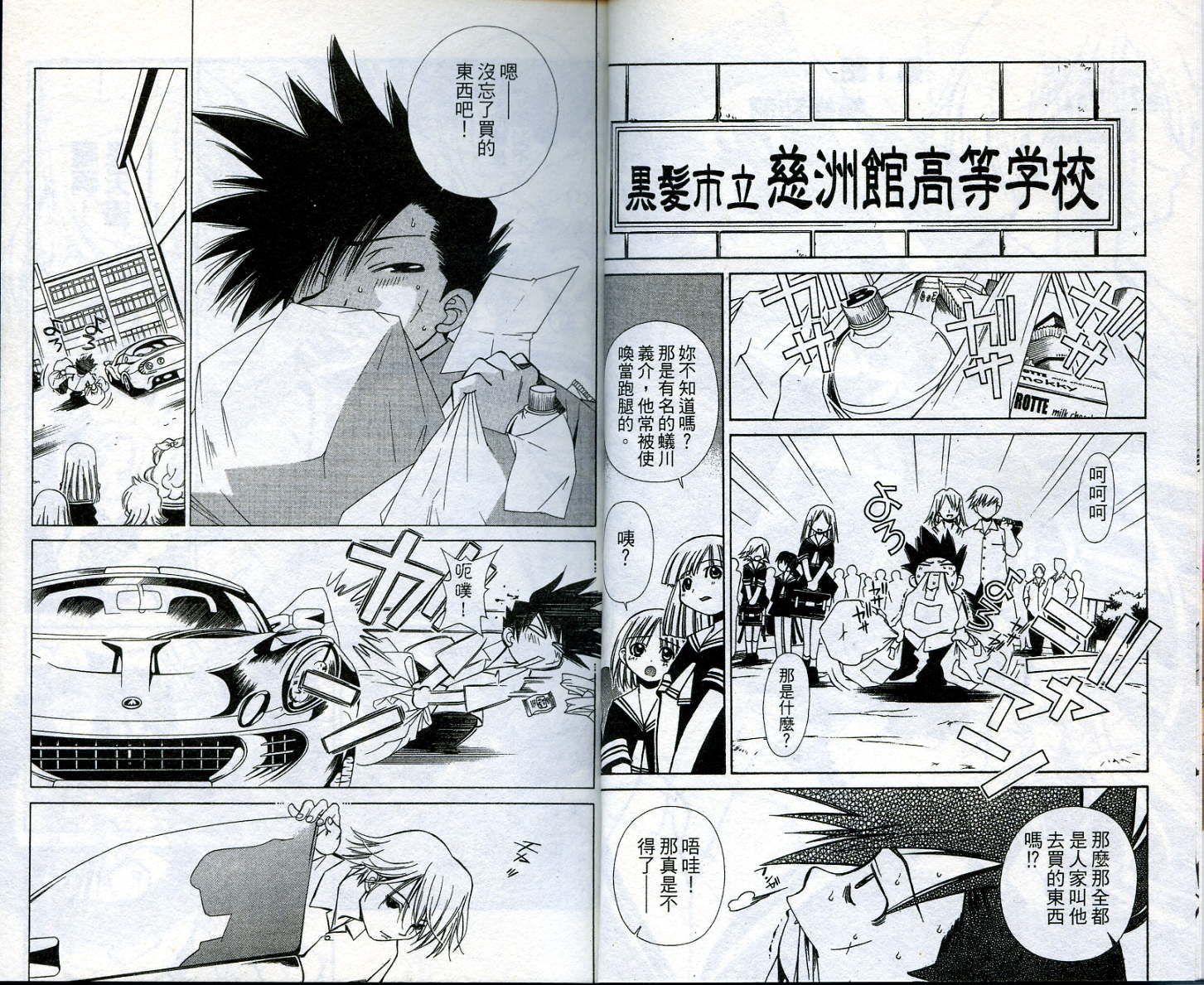 恋爱出世绘卷第1卷图