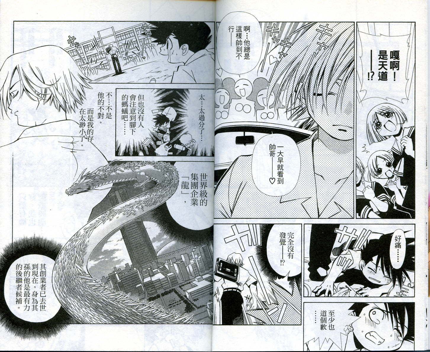 恋爱出世绘卷第1卷图