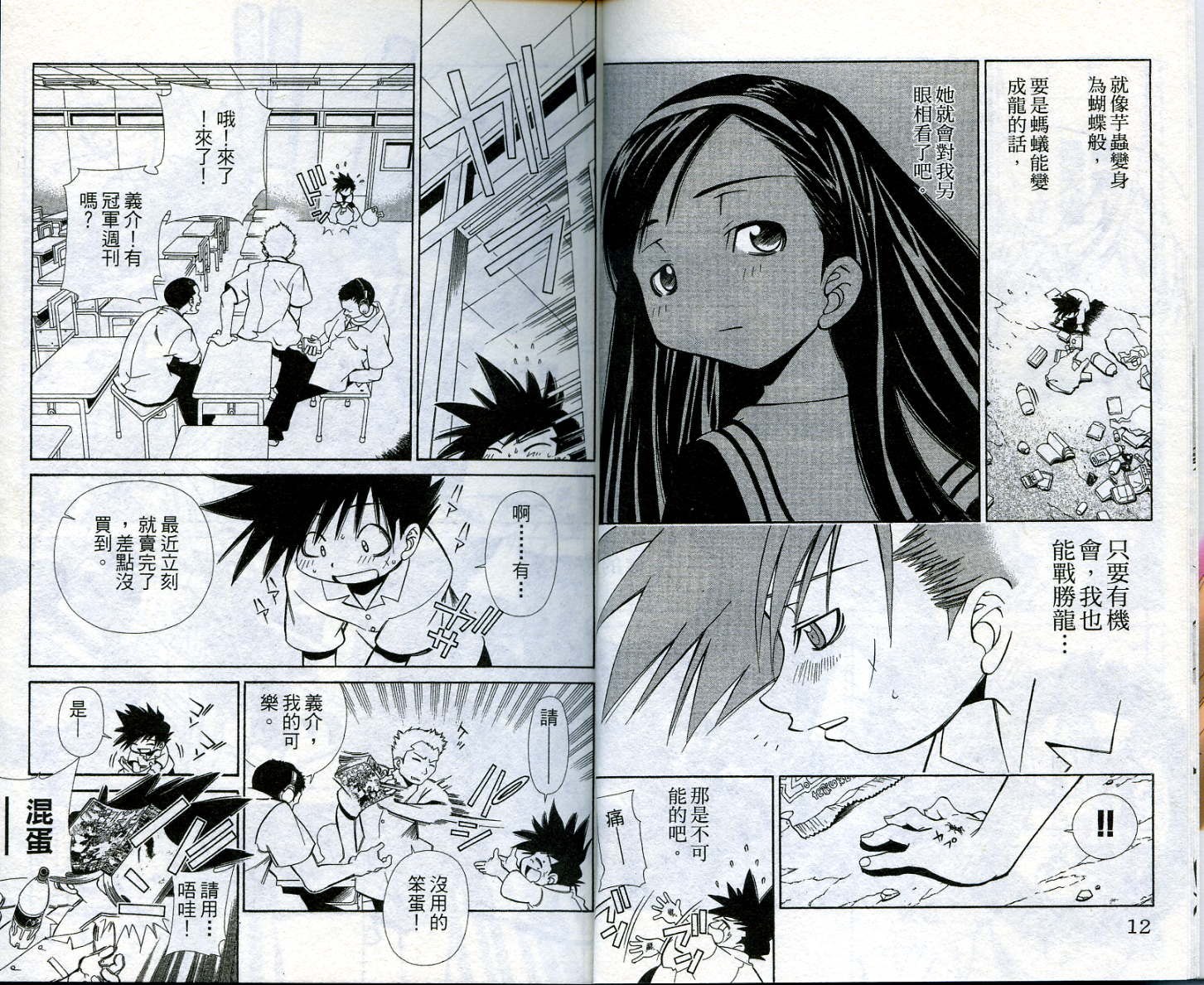 恋爱出世绘卷第1卷图