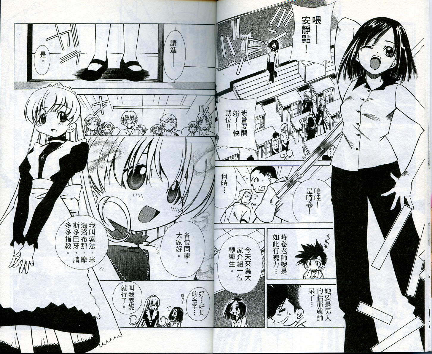 恋爱出世绘卷第1卷图