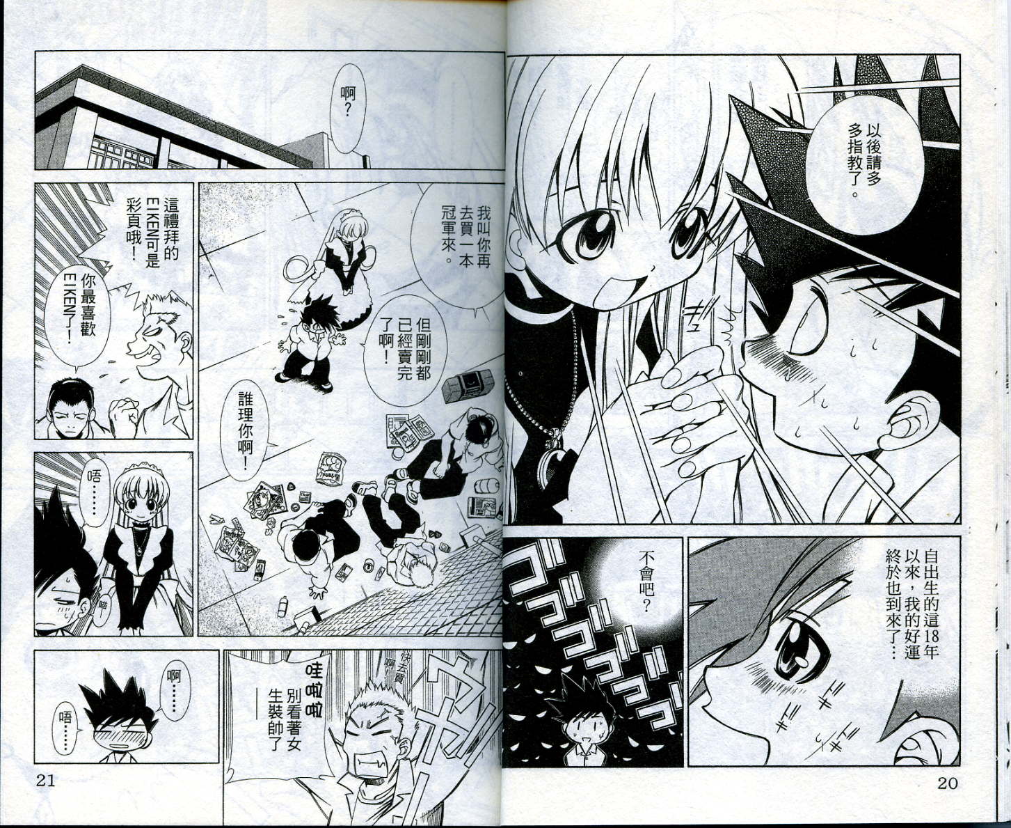 恋爱出世绘卷第1卷图