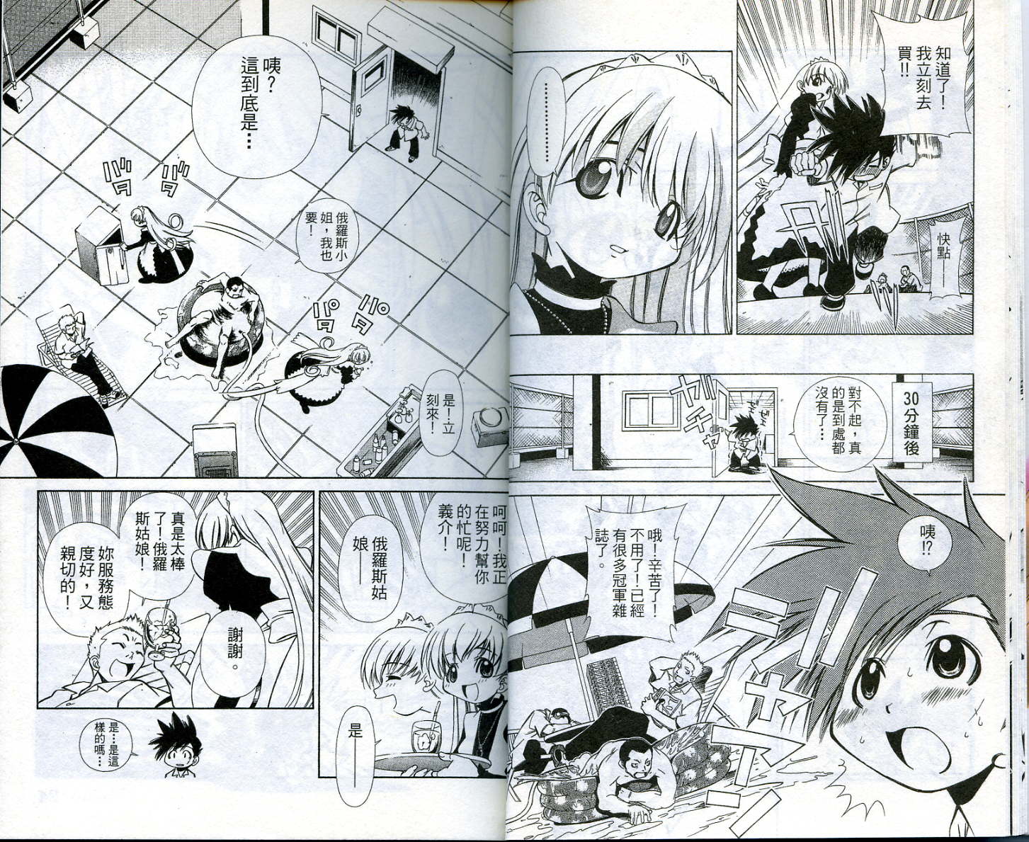 恋爱出世绘卷第1卷图